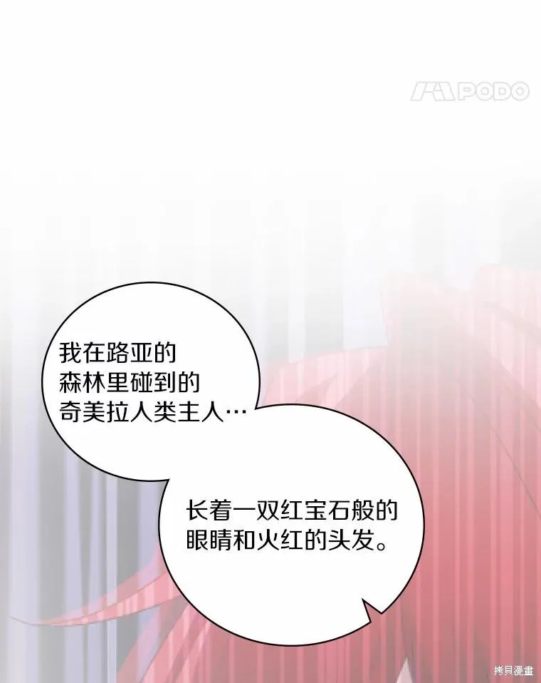 这不是你的孩子,第53话,第15张
