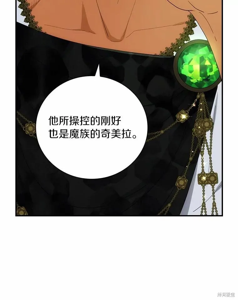 这不是你的孩子,第53话,第19张