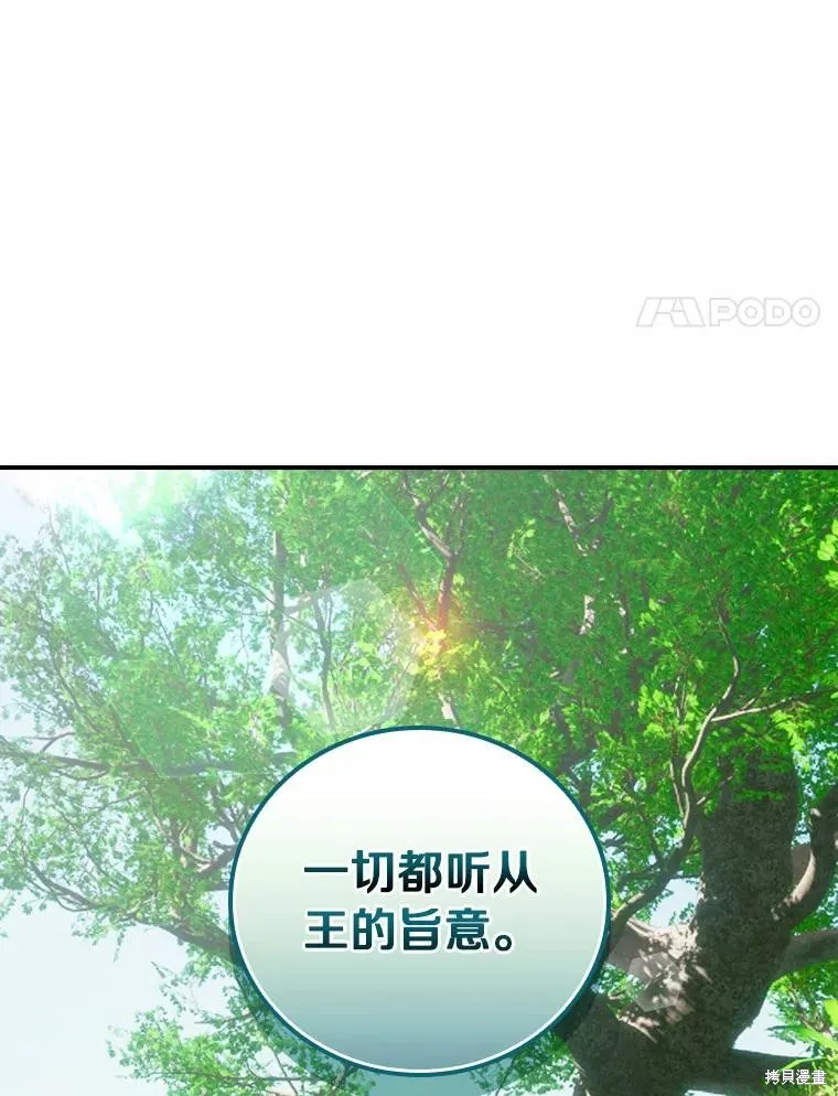 这不是你的孩子,第53话,第28张