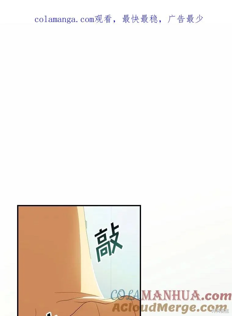 这不是你的孩子,第53话,第3张