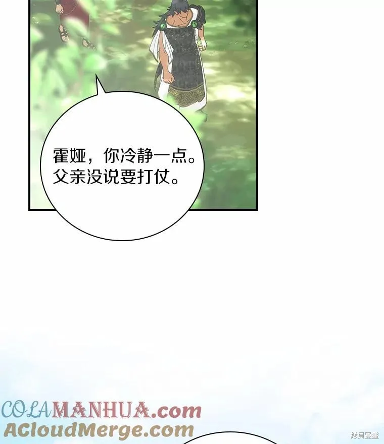 这不是你的孩子,第53话,第37张