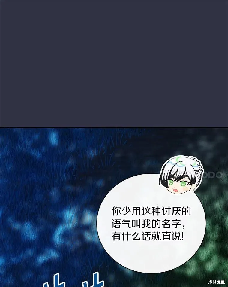 这不是你的孩子,第53话,第41张