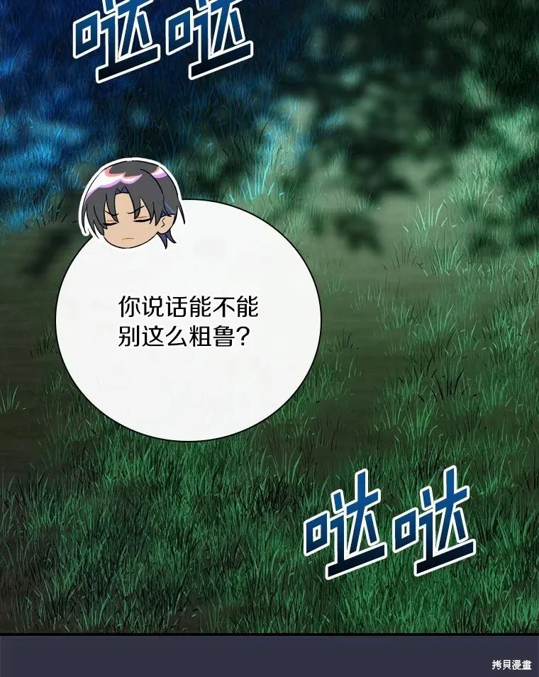 这不是你的孩子,第53话,第42张