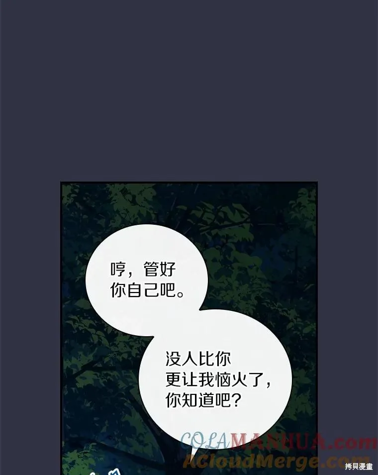 这不是你的孩子,第53话,第43张