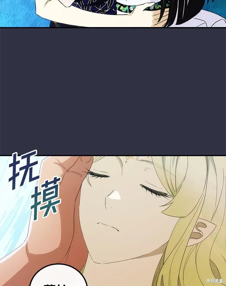 这不是你的孩子,第53话,第59张