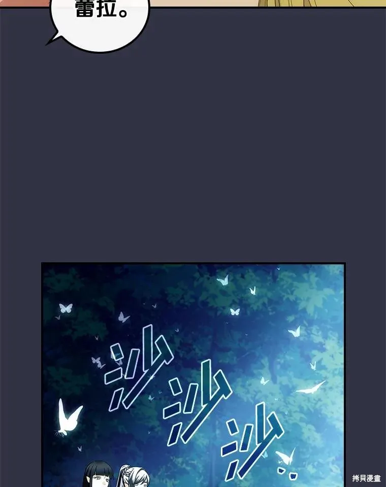 这不是你的孩子,第53话,第61张