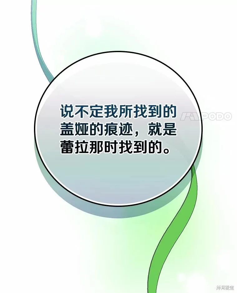 这不是你的孩子,第53话,第68张