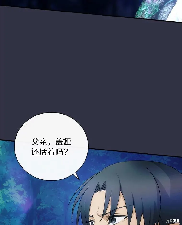 这不是你的孩子,第53话,第72张