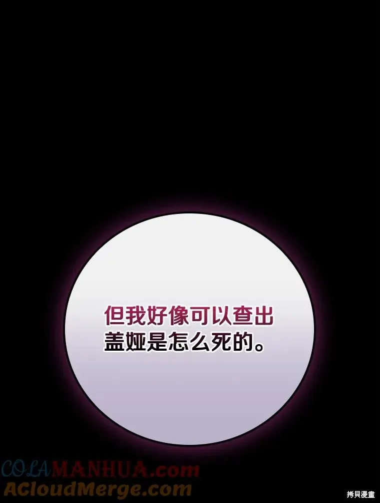 这不是你的孩子,第53话,第76张