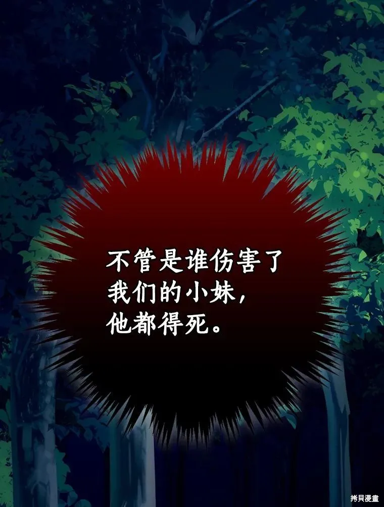 这不是你的孩子,第53话,第84张