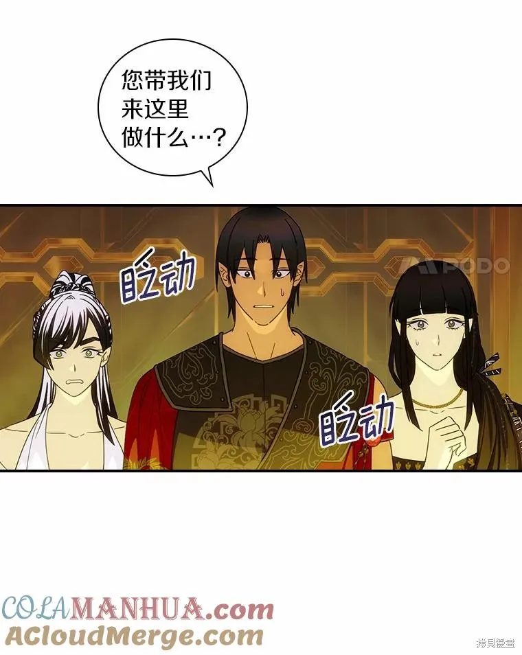 这不是你的孩子,第53话,第88张