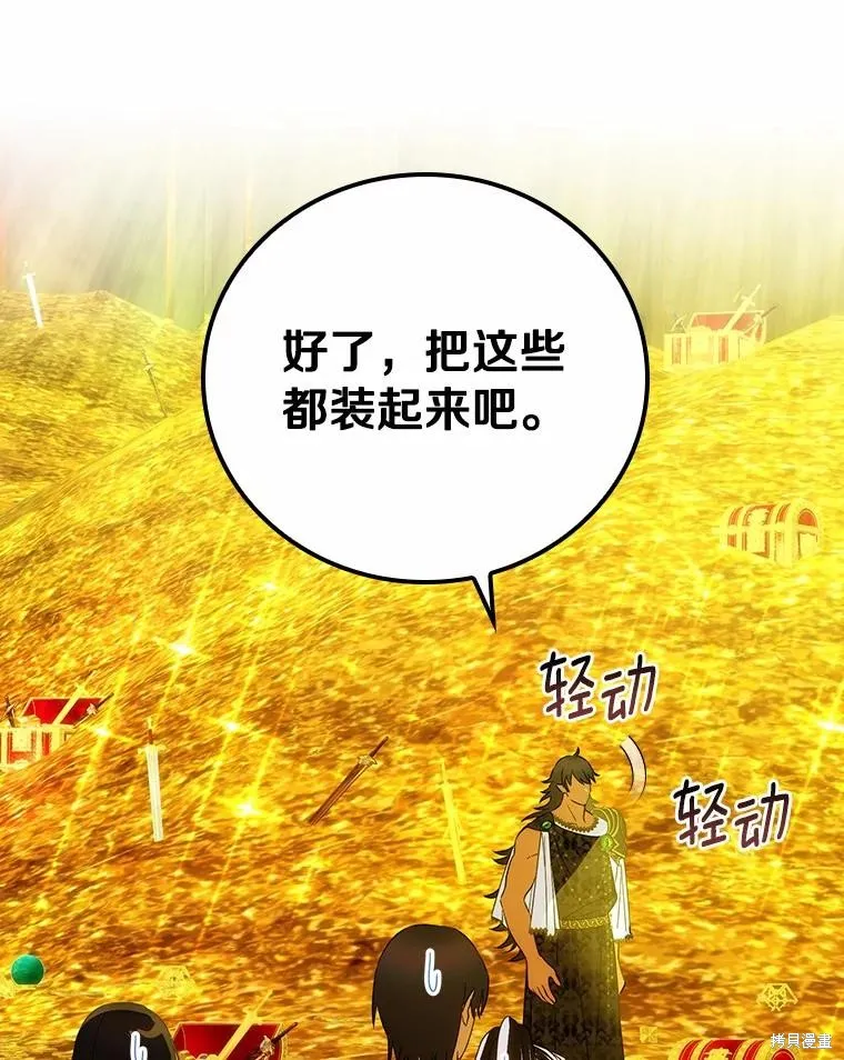 这不是你的孩子,第53话,第89张