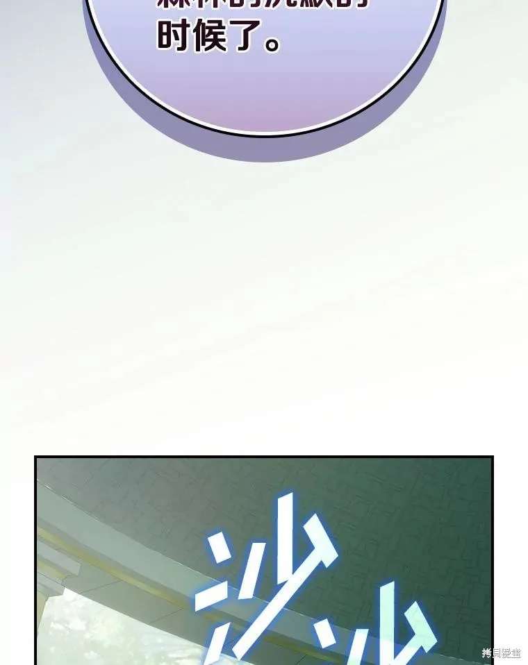 这不是你的孩子,第53话,第9张