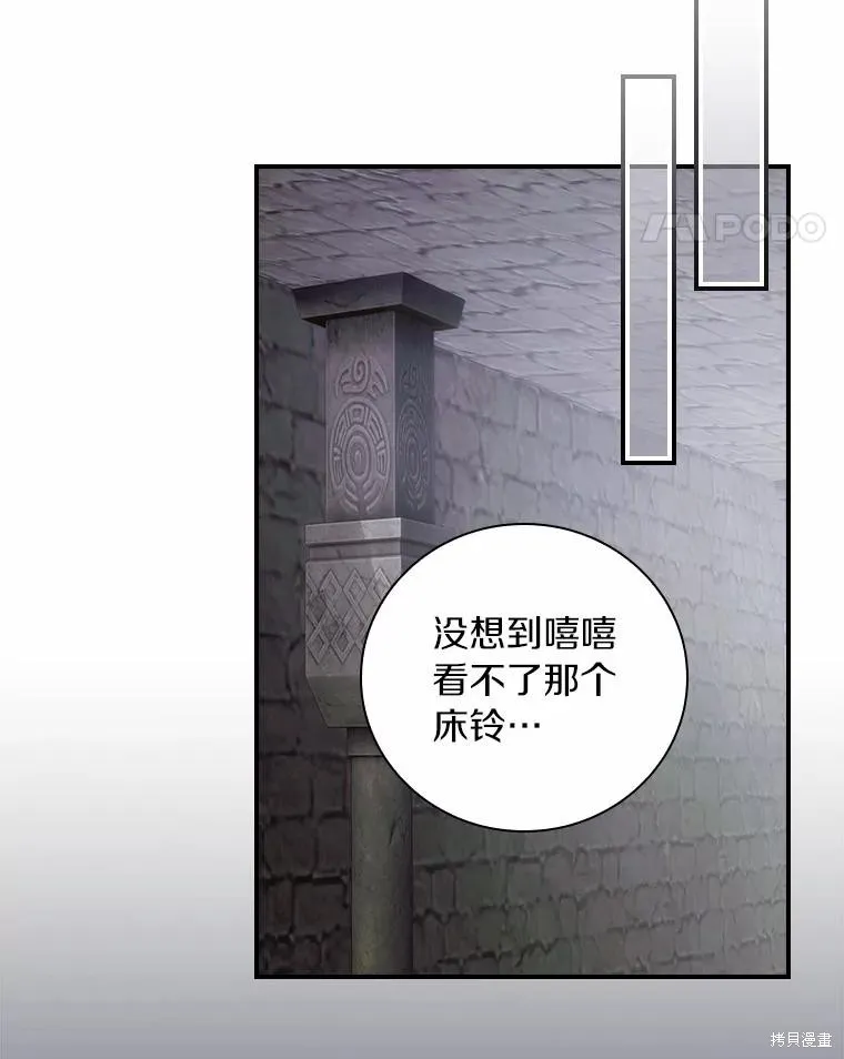 这不是你的孩子,第53话,第95张