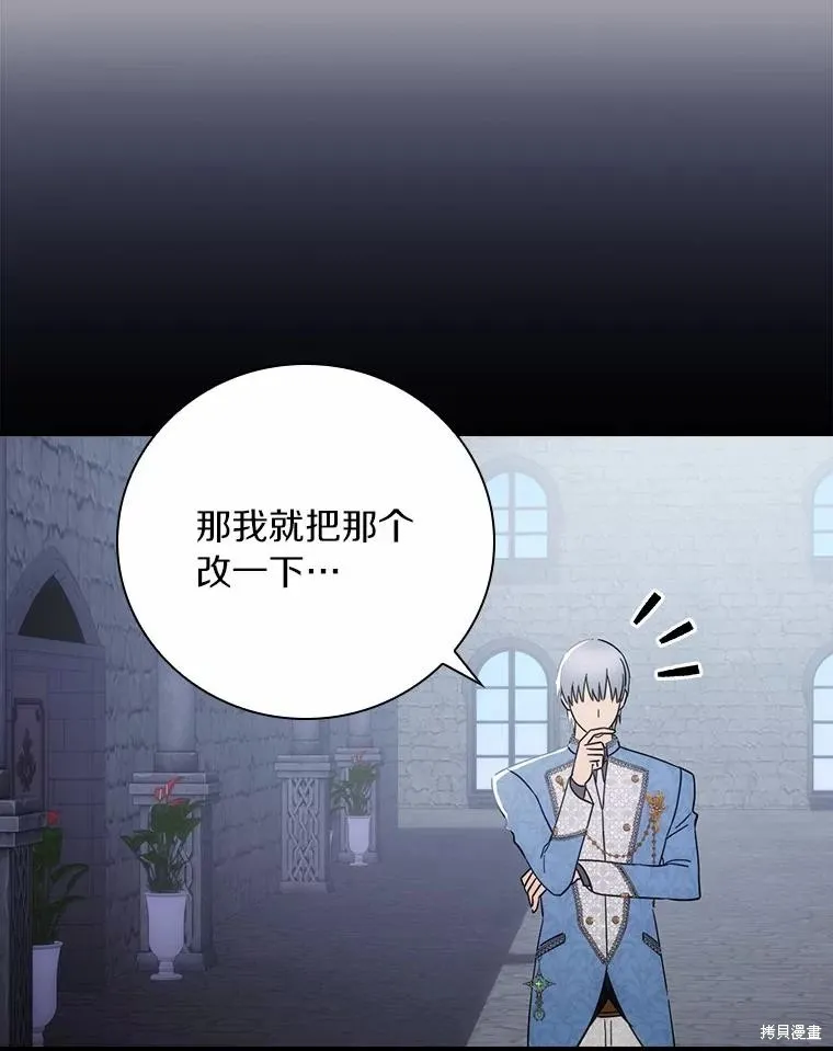 这不是你的孩子,第53话,第96张