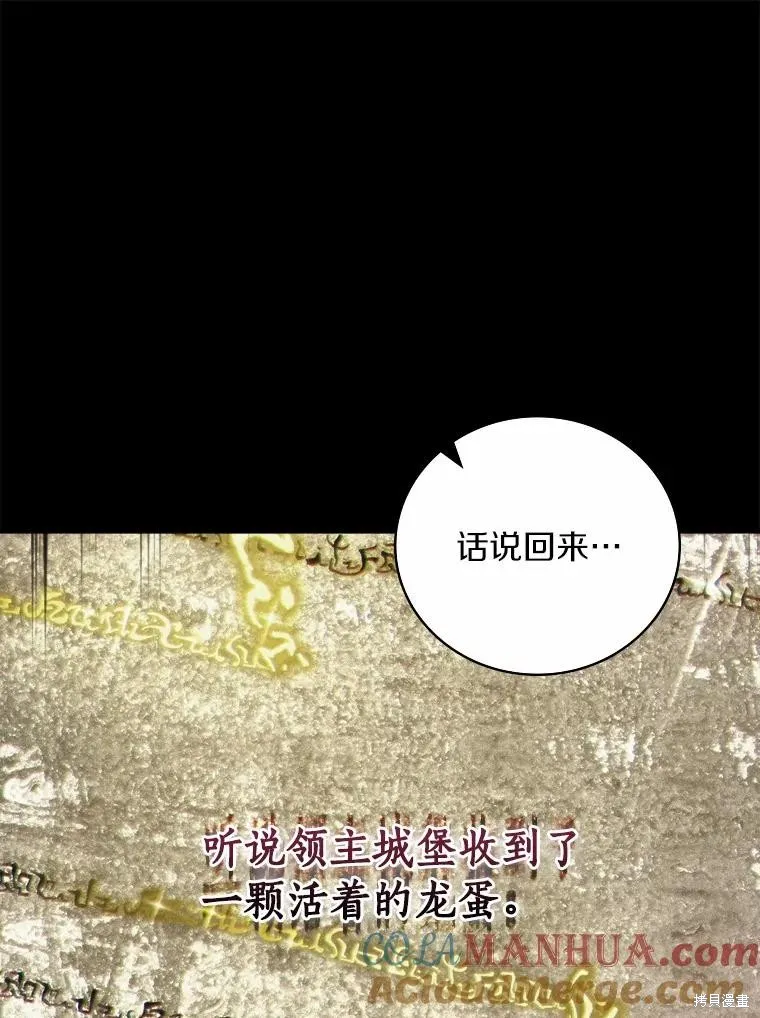这不是你的孩子,第53话,第97张