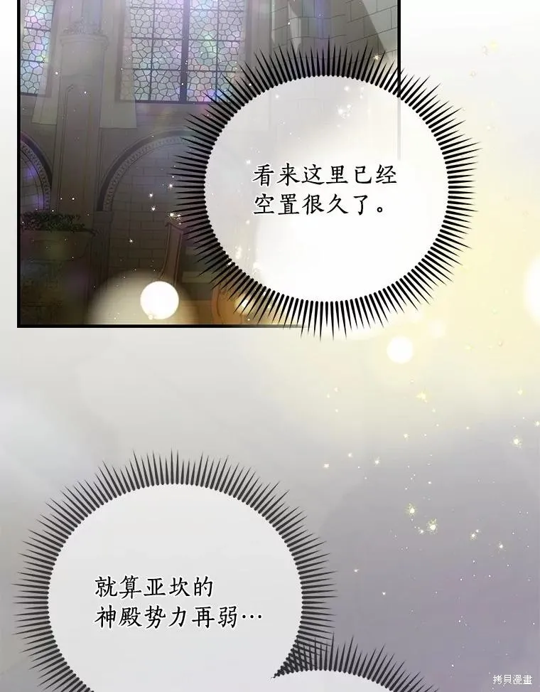这不是你的孩子,第71话,第103张