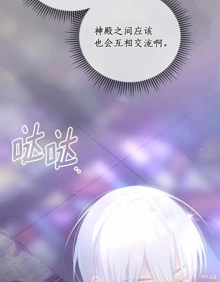 这不是你的孩子,第71话,第104张
