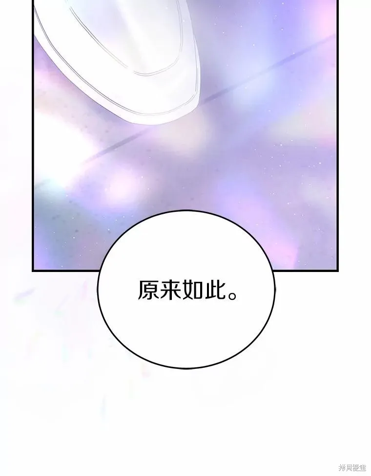 这不是你的孩子,第71话,第107张