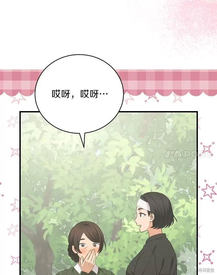 这不是你的孩子,第71话,第11张
