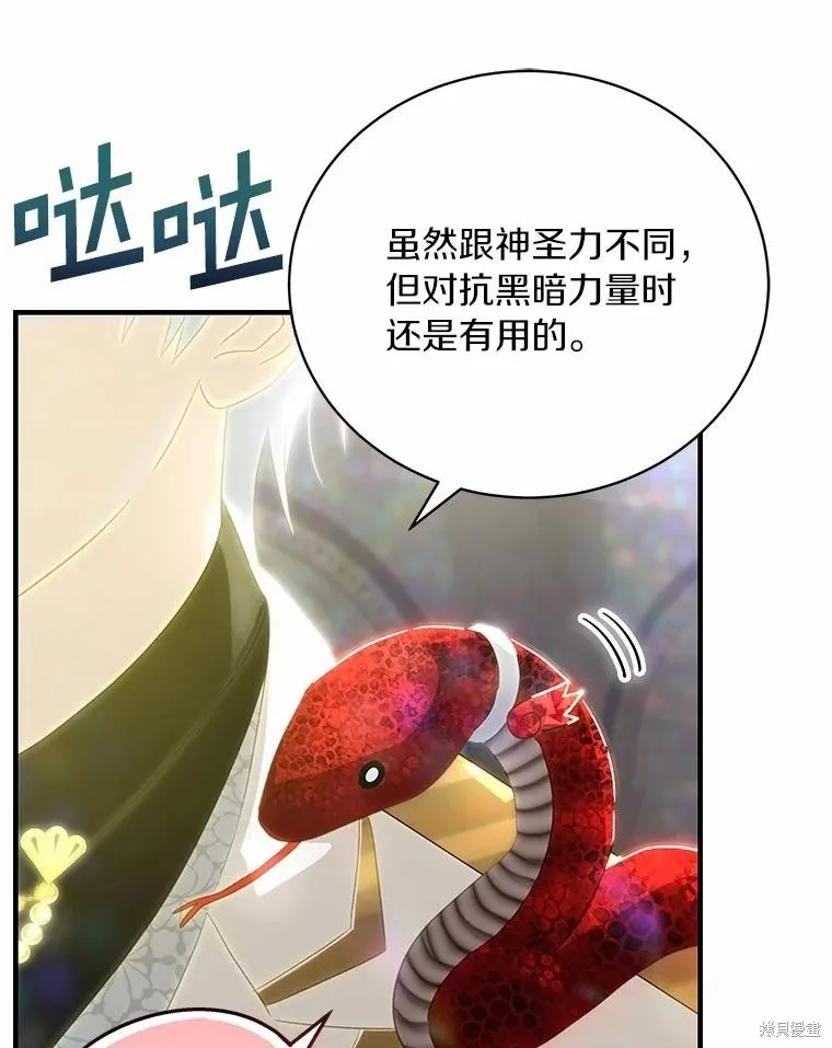 这不是你的孩子,第71话,第114张