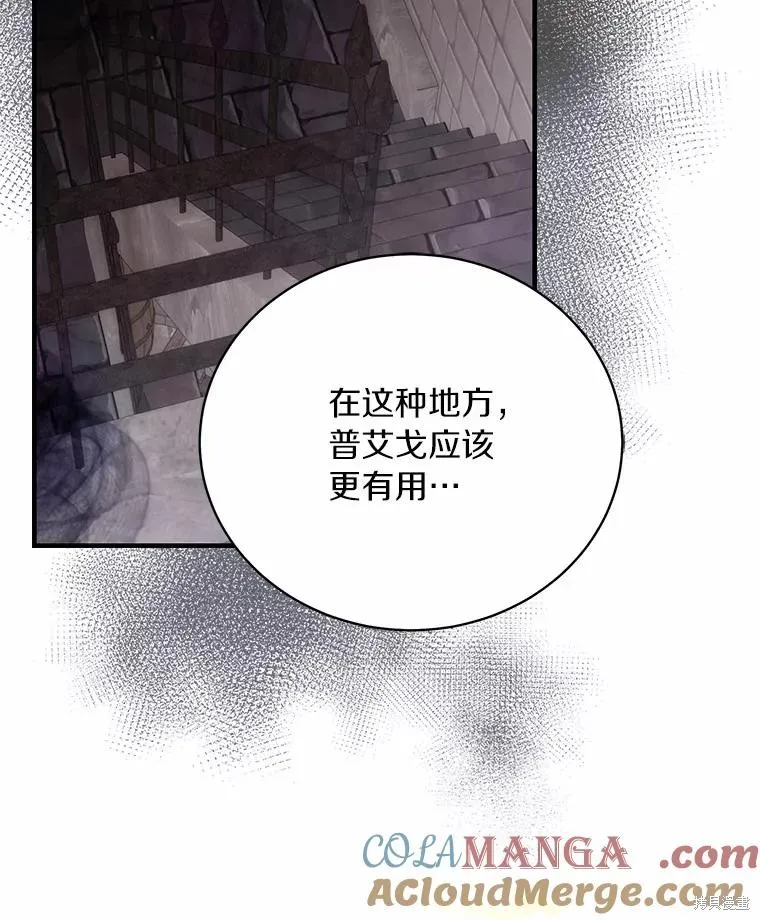 这不是你的孩子,第71话,第121张