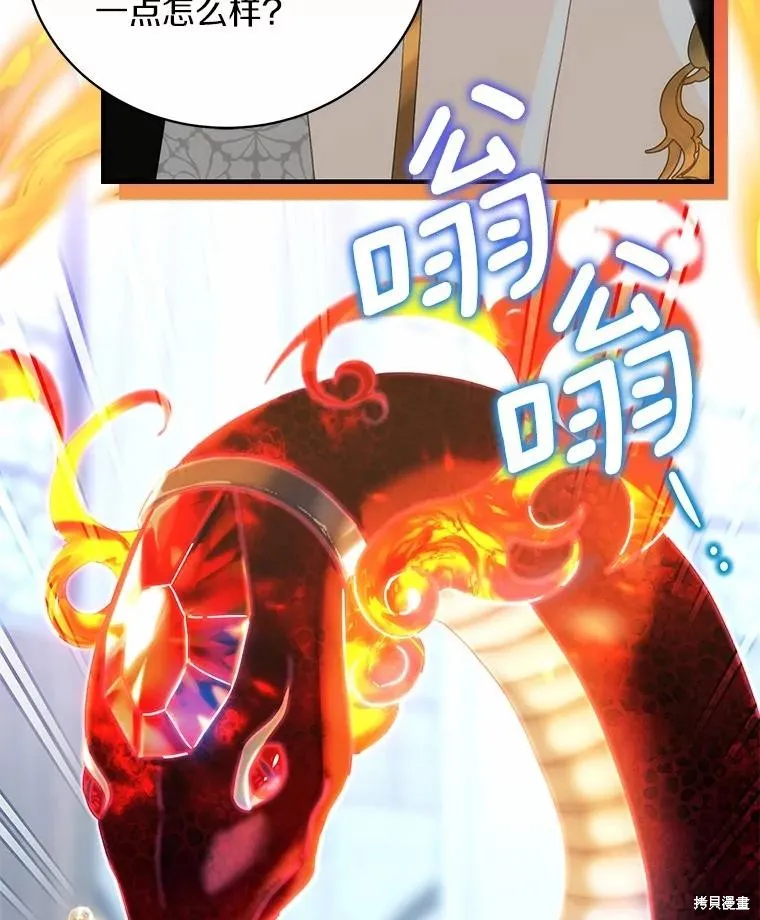 这不是你的孩子,第71话,第123张