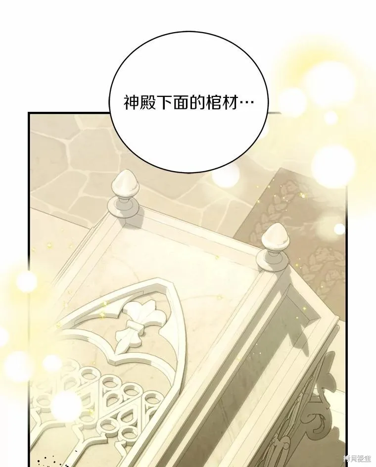 这不是你的孩子,第71话,第140张