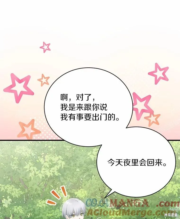 这不是你的孩子,第71话,第17张