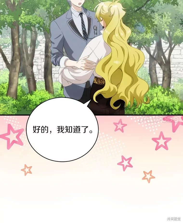 这不是你的孩子,第71话,第18张