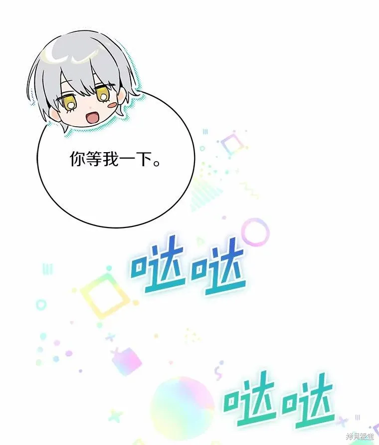 这不是你的孩子,第71话,第19张