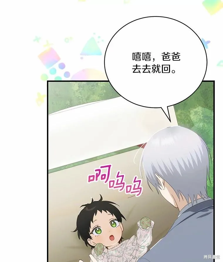 这不是你的孩子,第71话,第20张