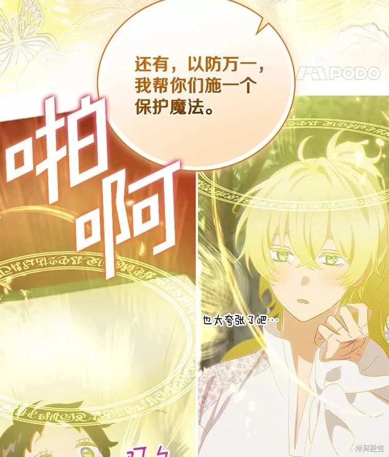 这不是你的孩子,第71话,第22张