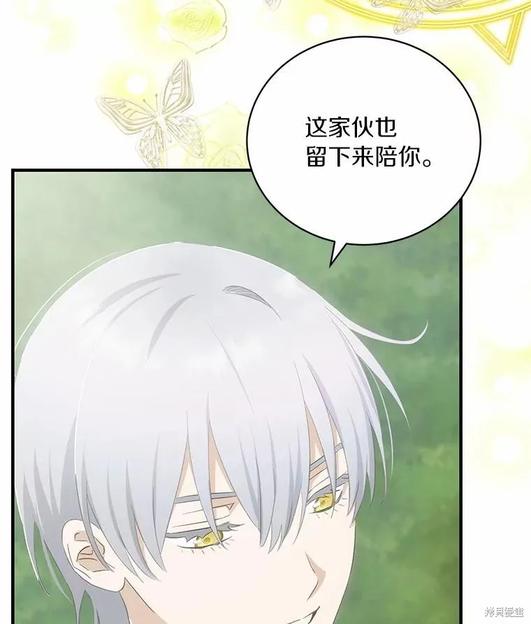 这不是你的孩子,第71话,第24张
