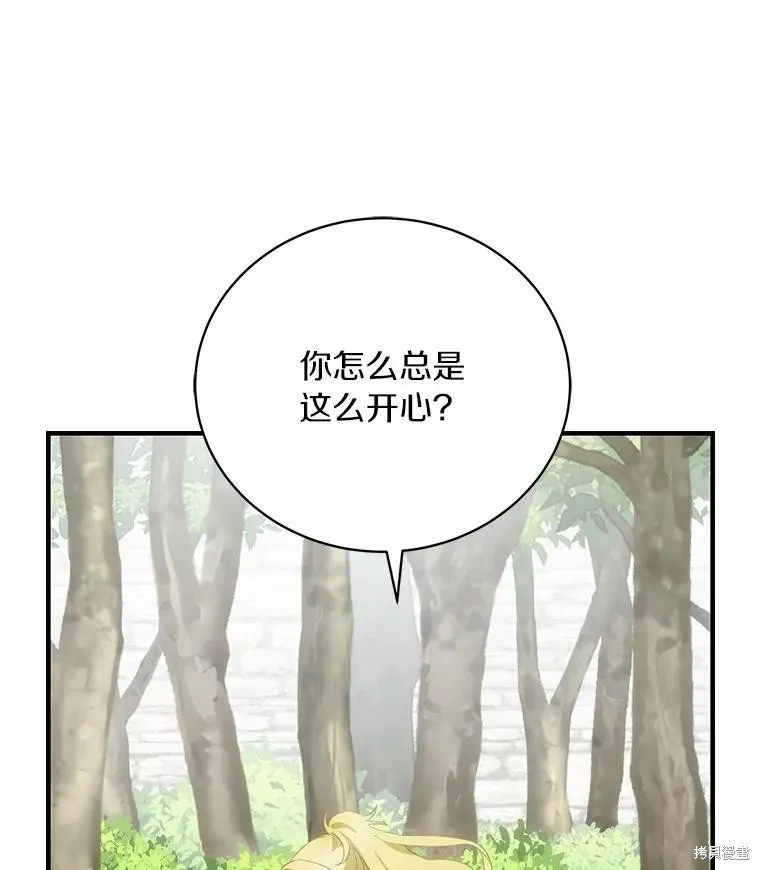 这不是你的孩子,第71话,第31张