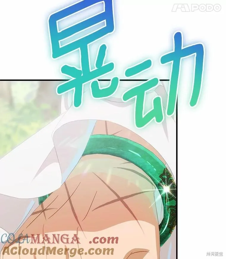 这不是你的孩子,第71话,第33张