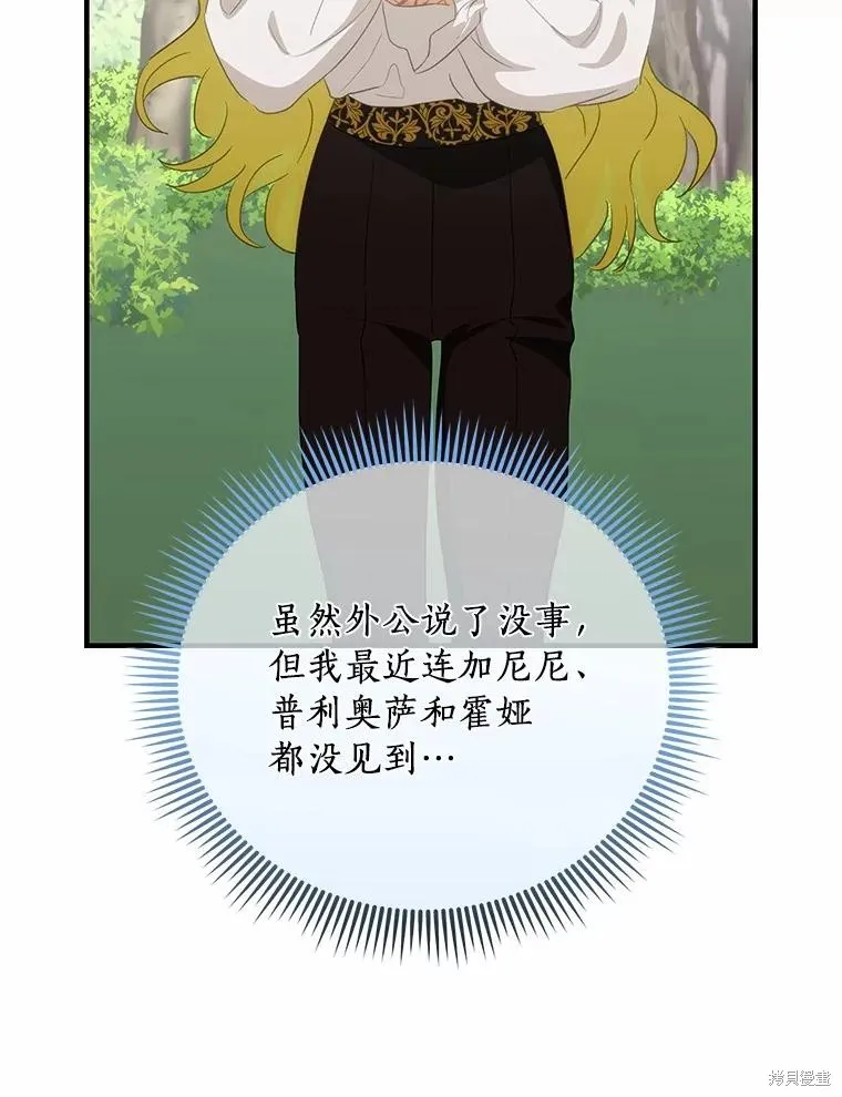 这不是你的孩子,第71话,第40张
