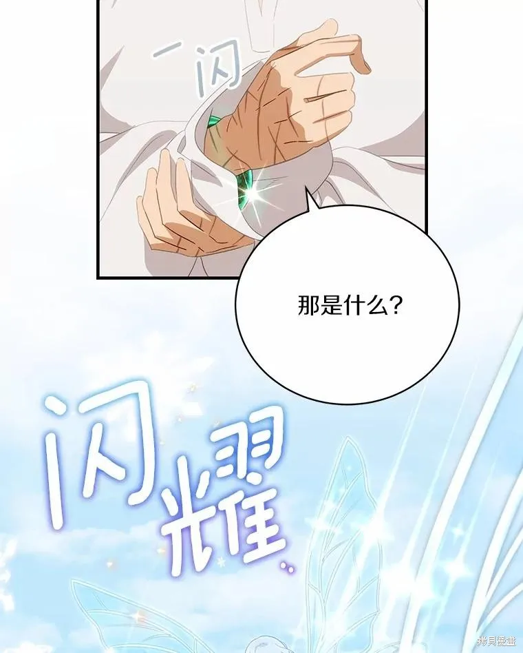 这不是你的孩子,第71话,第42张