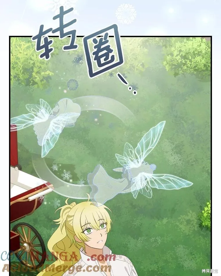 这不是你的孩子,第71话,第45张