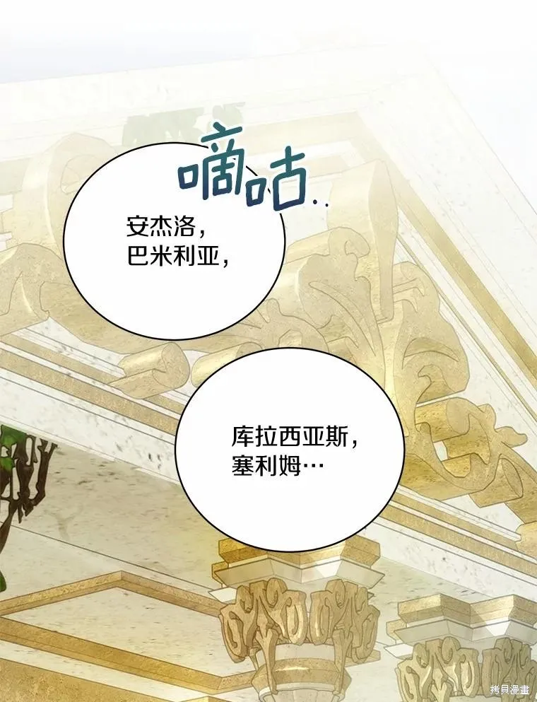 这不是你的孩子,第71话,第56张