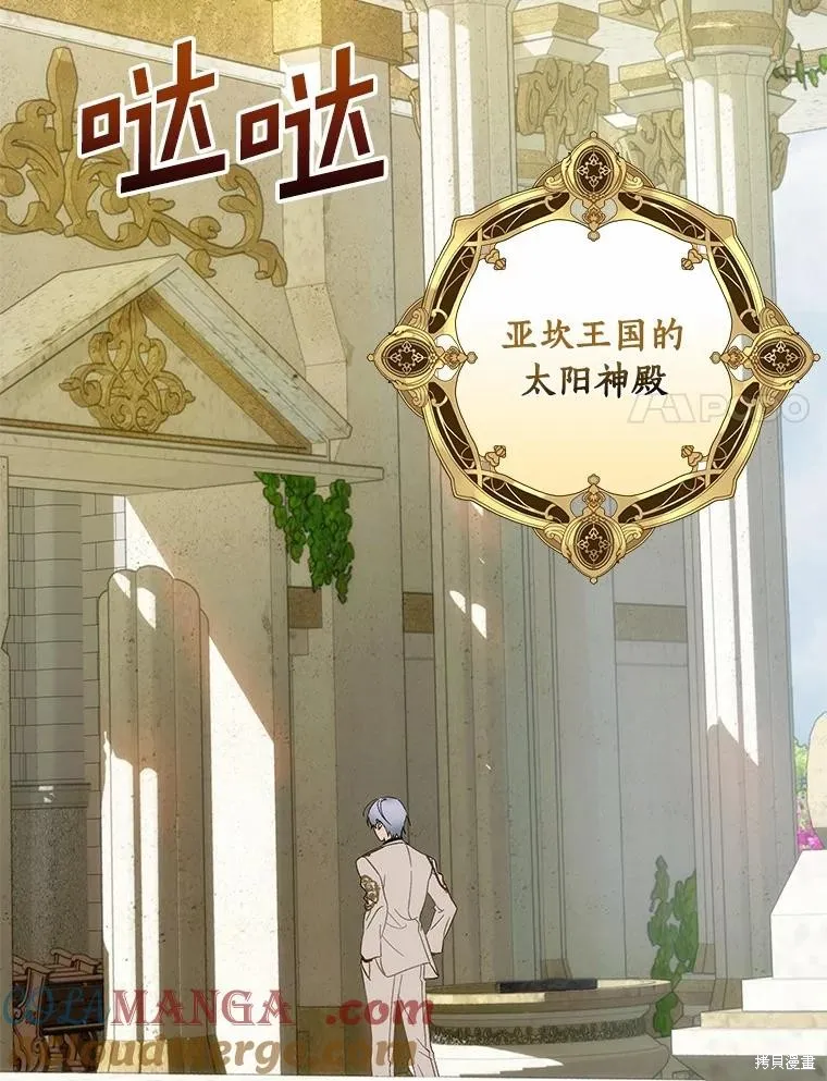 这不是你的孩子,第71话,第57张