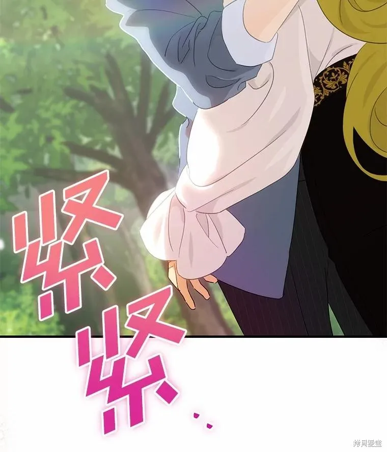 这不是你的孩子,第71话,第6张