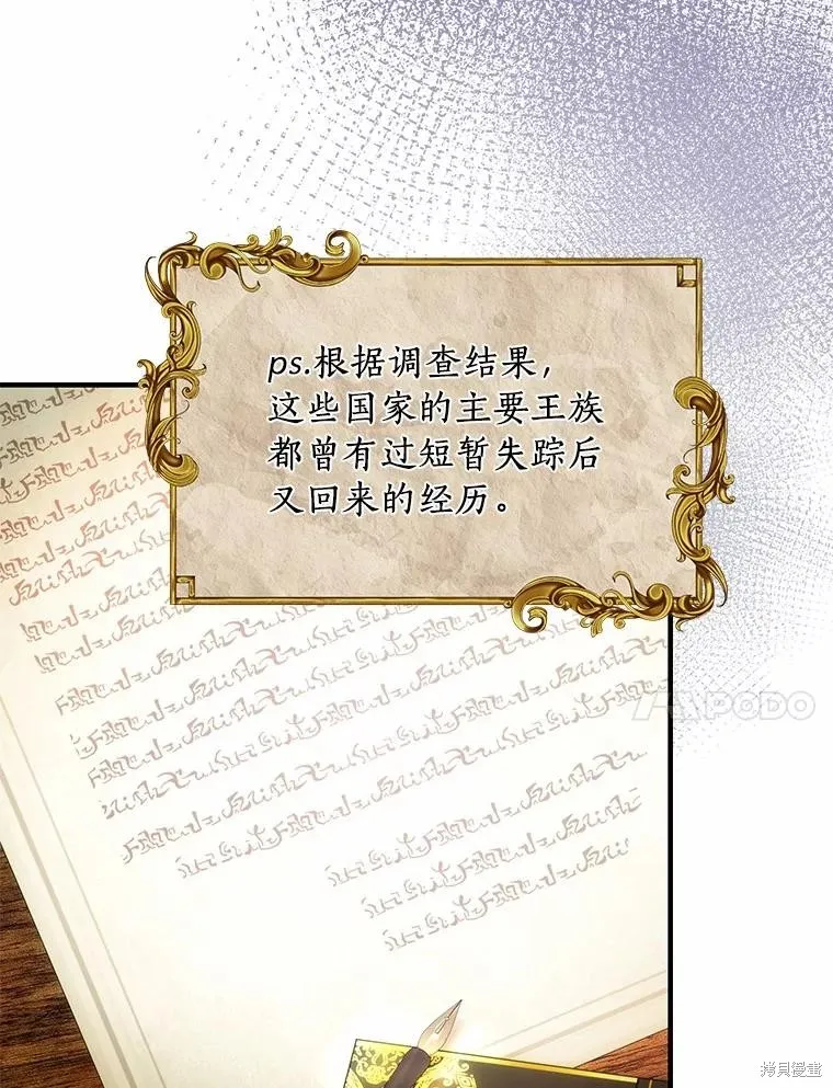 这不是你的孩子,第71话,第60张