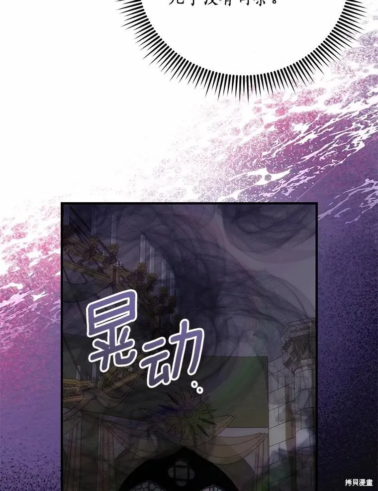 这不是你的孩子,第71话,第66张