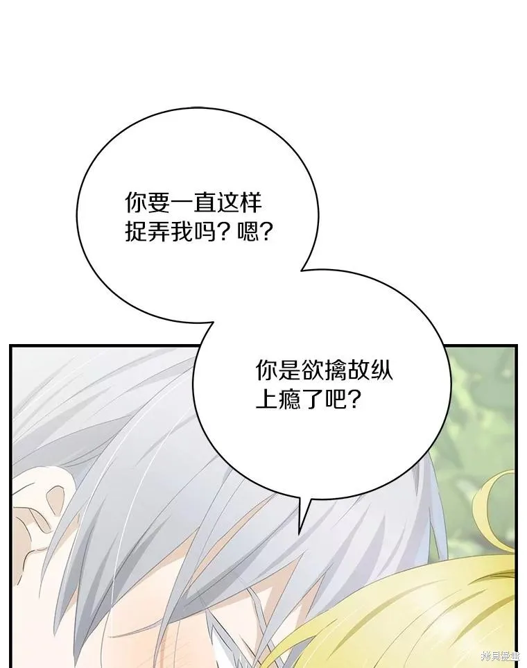 这不是你的孩子,第71话,第7张