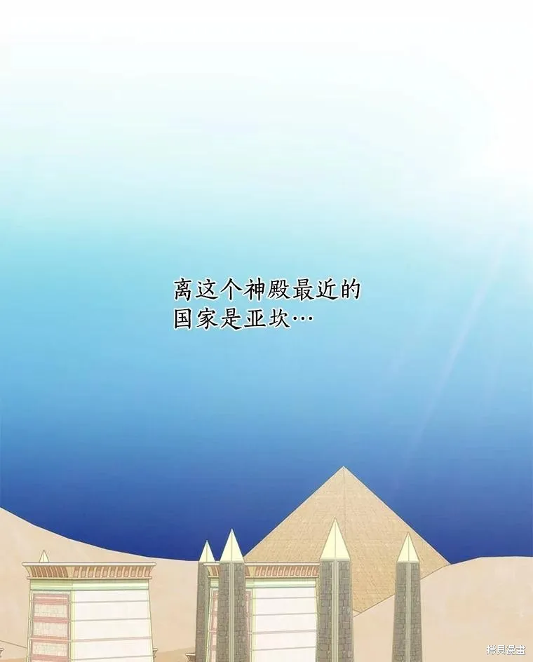 这不是你的孩子,第71话,第75张