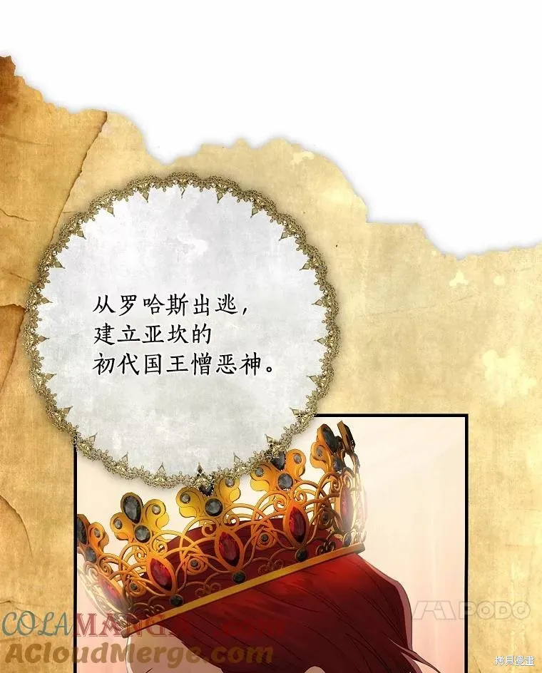 这不是你的孩子,第71话,第77张
