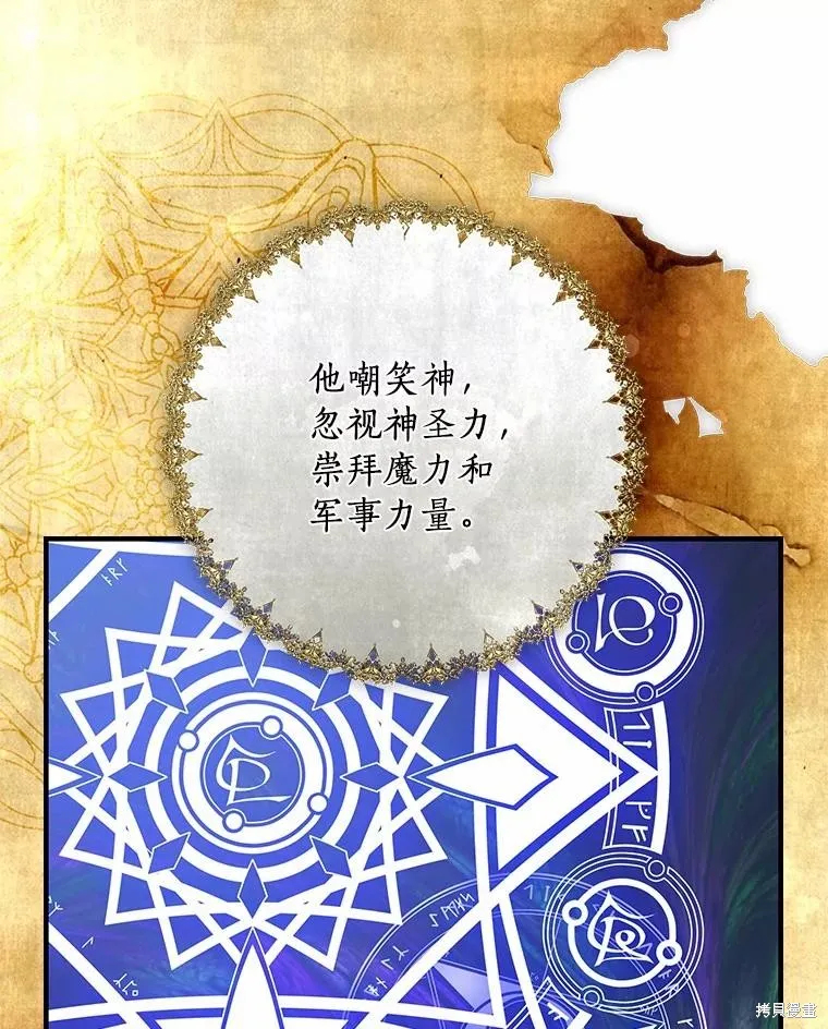 这不是你的孩子,第71话,第79张