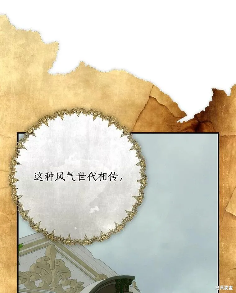 这不是你的孩子,第71话,第82张