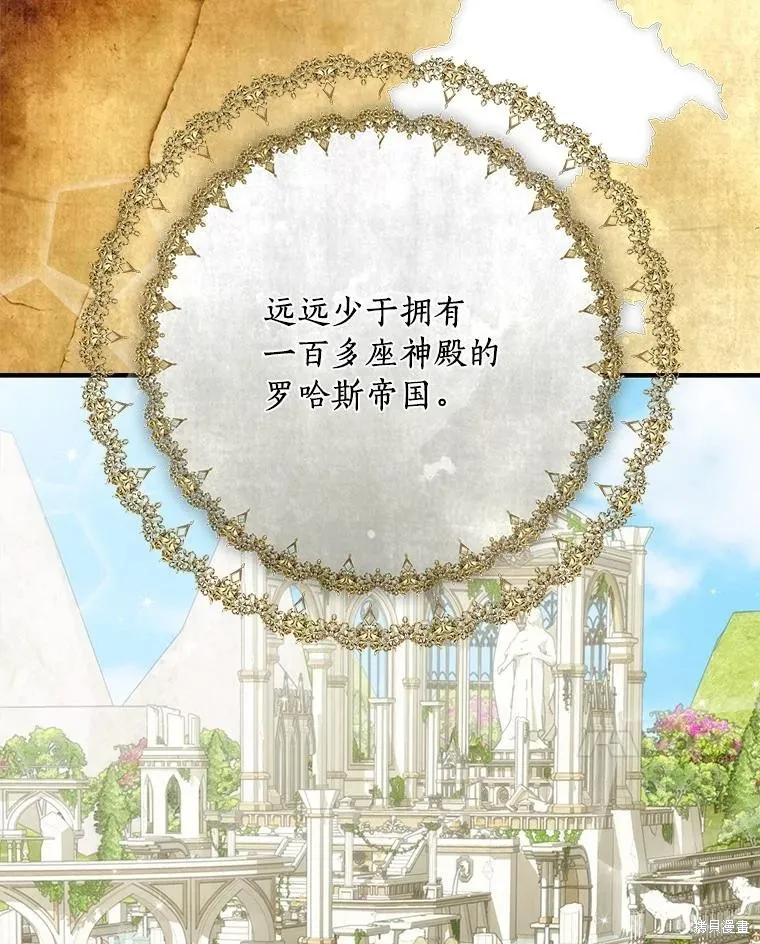 这不是你的孩子,第71话,第84张